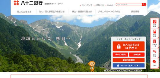 八十二銀行　新カードローン