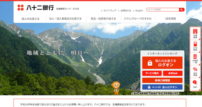 八十二銀行　新カードローン