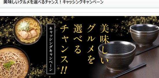 ジャックスキャンペーン