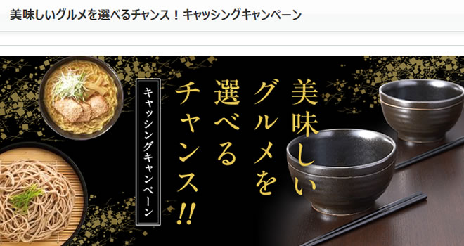 ジャックスキャンペーン