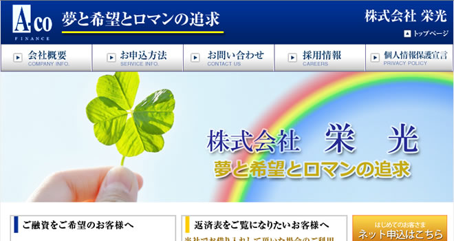 消費者金融栄光