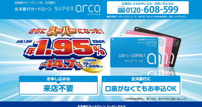 北洋銀行 スーパーアルカ